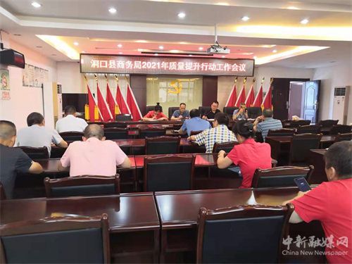 湖南洞口县商务局 聚焦劳务服务质量提升，多措并举推进质量强县建设